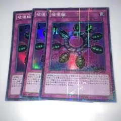 2025年最新】遊戯王 破壊輪の人気アイテム - メルカリ
