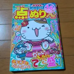 点つなぎ & ぬりえ vol.29