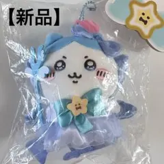 【新品】タグ付き　超まじかるちいかわパワーアップマスコット　ハチワレ