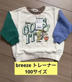 【新品】BREEZEトレーナー 100サイズ