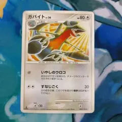 ガバイト ◇ Pt3 フロンティアの鼓動 084/100 - メルカリ