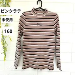 【未使用】ピンクラテ　長袖カットソー　ブラウン　　　160