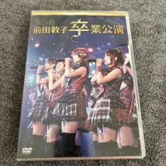 AKB48 前田敦子 卒業公演 DVD