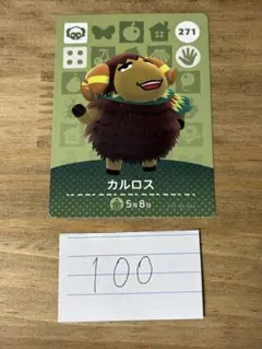 カルロス　271　ヒツジ　どうぶつの森 amiiboカード