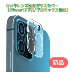 iPhone13Pro 13ProMax　カメラ レンズ 強化ガラスカバー 保護