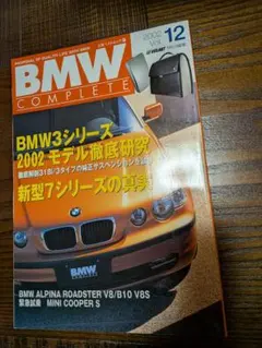 BMW COMPLETE Vol.12 2002年