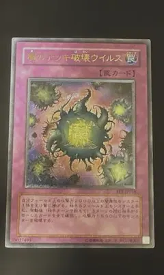 美品】遊戯王 魔のデッキ破壊ウイルス レリーフ - メルカリ