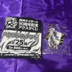 2026年最新】阪神タイガースくじの人気アイテム - メルカリ