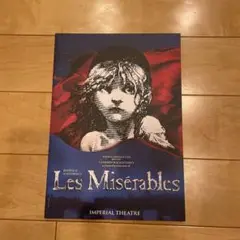 Les Misérables パンフレット 2017年