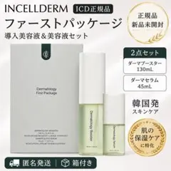 ICD インセルダム 正規品 ブースター&セラムFIRST PACKAGE