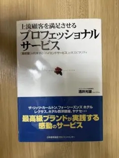 プロフェッショナルサービス 酒井光雄