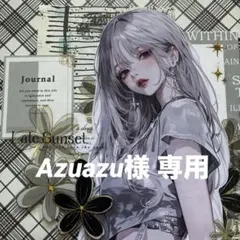 Azuazu様 リクエスト 3点 まとめ商品