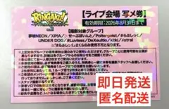 RINGAKU リンガク 写メ券 - メルカリ