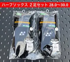 YONEX ハーフソックス２足セット 28.0〜30.0 3Dエルゴ設計 007