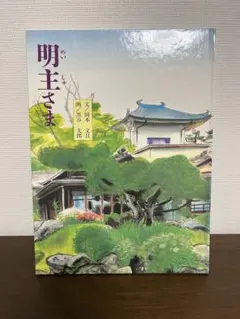 2026年最新】明主の人気アイテム - メルカリ