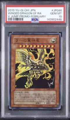 2026年最新】ラーの翼神竜 vジャンプの人気アイテム - メルカリ
