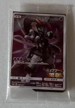 ポケモンカード アーマードミュウツー プロモカード 未開封 ミュウツーの逆襲