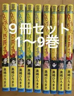 2026年最新】ババンババンバンバンパイア漫画の人気アイテム - メルカリ
