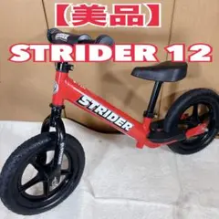 【美品】ストライダー スポーツ　 STRIDER 12インチ　レッドのサムネイル