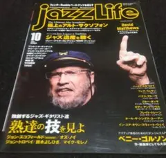 Jazz Life Hiromi Uehara 特集 ベニー・ゴルソン特集