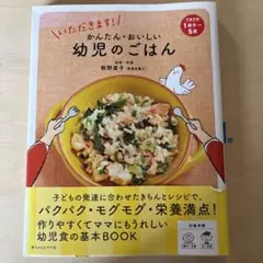 幼児のごはん レシピ集 牧野直子著