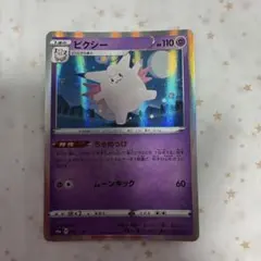 ポケモンカード ピクシー