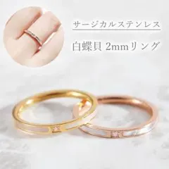 1110★天然白蝶貝リング ステンレスリング 1点
