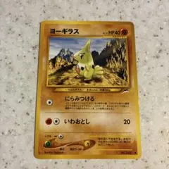 ヨーギラス HP50 ポケモンカード マックプロモ033/PCG-P - メルカリ