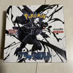 2025年最新】ブラックボルト BOXの人気アイテム - メルカリ