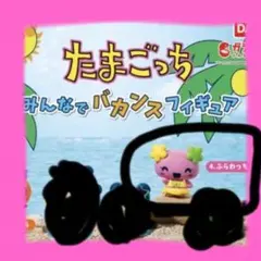 たまごっち みんなでバカンスフィギュア カプセルトイ ガチャガチャ めじるし