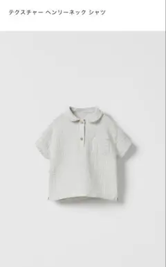 ZARA テクスチャーヘンリーネックシャツ 9-12ヶ月　〜3／31まで出品