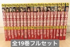 角川まんが学習シリーズ 日本の歴史 漫画 全巻セット15巻+別巻4冊