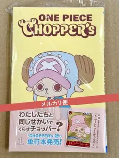 新品未開封】ONE PIECE CHOPPER's 1巻 1冊プロモカード付き - メルカリ