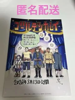 映画『ゴールデンカムイ』網走監獄襲撃編　 入場特典　スペシャルアートボードカード