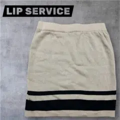 LIP SERVICE ニットスカート タイト ボーダー ベージュ 美シルエット