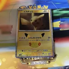 ピカチュウ MEGA 拡張パック 30th CELEBRATION キラ