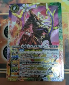 バトルスピリッツ　ゴッドゼクスX