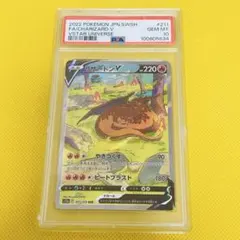 ★PSA10★【リザードンV/SAR】CHARIZARD V 211/172