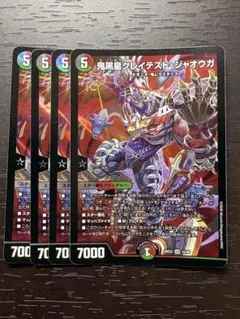 デュエマ　鬼黒皇 グレイテストジャオウガ 4枚セット