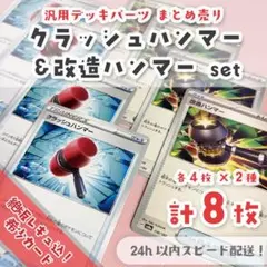 汎用デッキパーツ まとめ売り クラッシュハンマー 改造ハンマー 絶版カード込のサムネイル