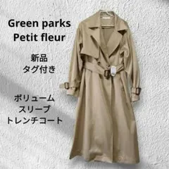 新品タグ付 グリーンパークス petit fleur ボリューム袖トレンチコート