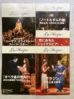 ラ・アルプ　劇団四季