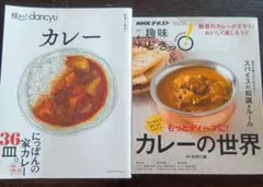 カレー レシピ本 dancyu