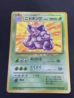 ポケモンカード 旧裏 ニドキング ホロ 第一弾 拡張パック - メルカリ