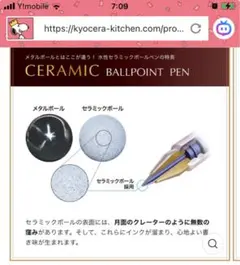 京セラセラミックボールペンのサムネイル