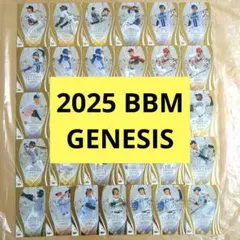 2025 BBM GENESIS 31枚セット