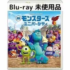 【未使用品】モンスターズユニバーシティ [純正ブルーレイ＋純正ケース]