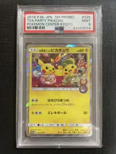 2025年最新】お茶会ごっこピカチュウの人気アイテム - メルカリ