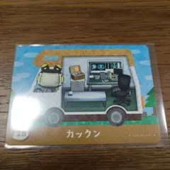 とびだせどうぶつの森　amiiboカード　カックン