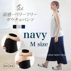新品 M おなからくちん マタニティパンツ 涼感 ネイビー 犬印 ガウチョパンツ